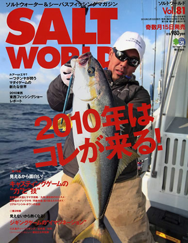 Salt world vol.81