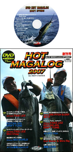 DVD ホットマガログ 2007